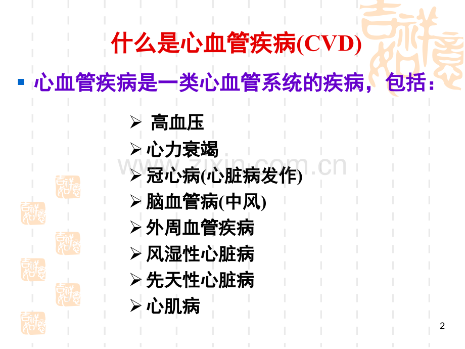 循环系统药物.ppt_第2页