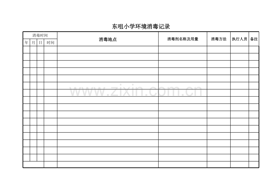 日常消毒记录表.xls_第1页