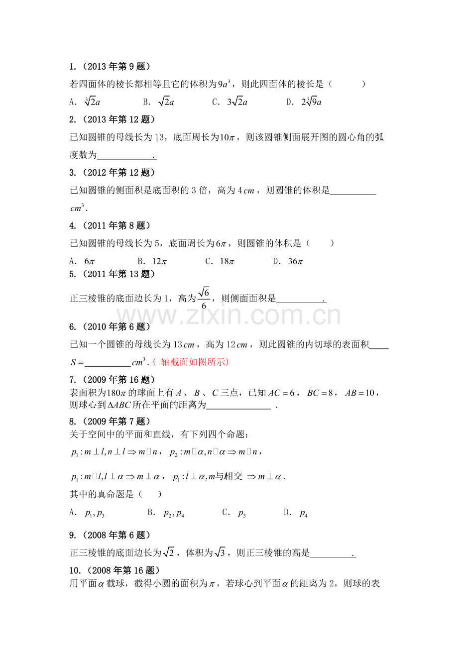 体育单招历年数学试卷分类汇编-立体几何.pdf_第1页