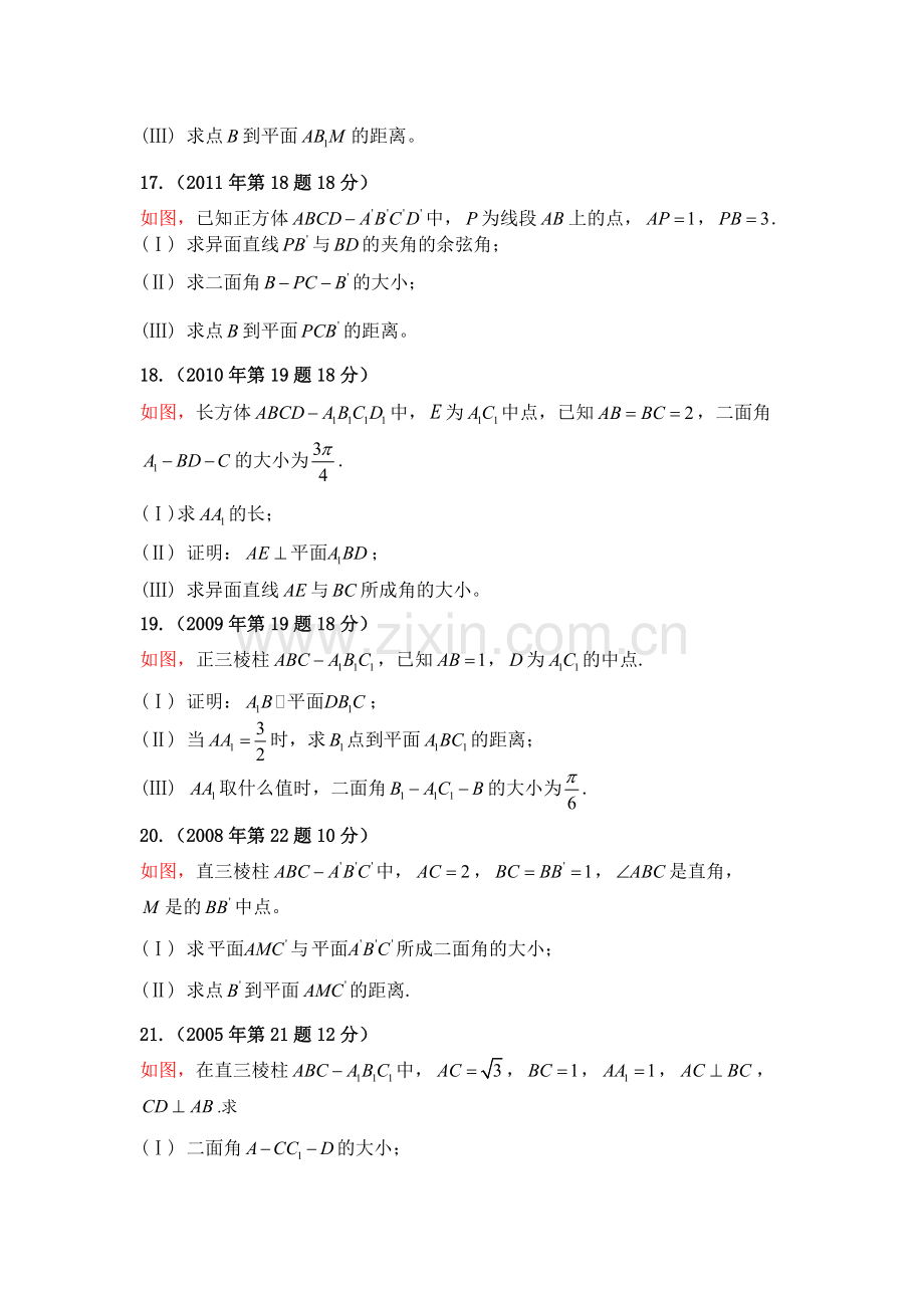 体育单招历年数学试卷分类汇编-立体几何.pdf_第3页