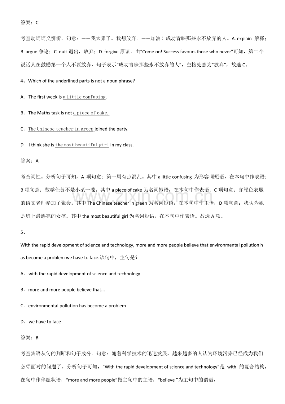 2023年人教版高中英语必修一Unit2TravellingAround考点突破.pdf_第2页