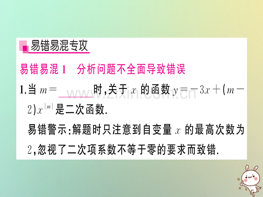 2018年秋九年级数学上册-第二十二章-二次函数章末复习习题优质新人教版.ppt_第2页