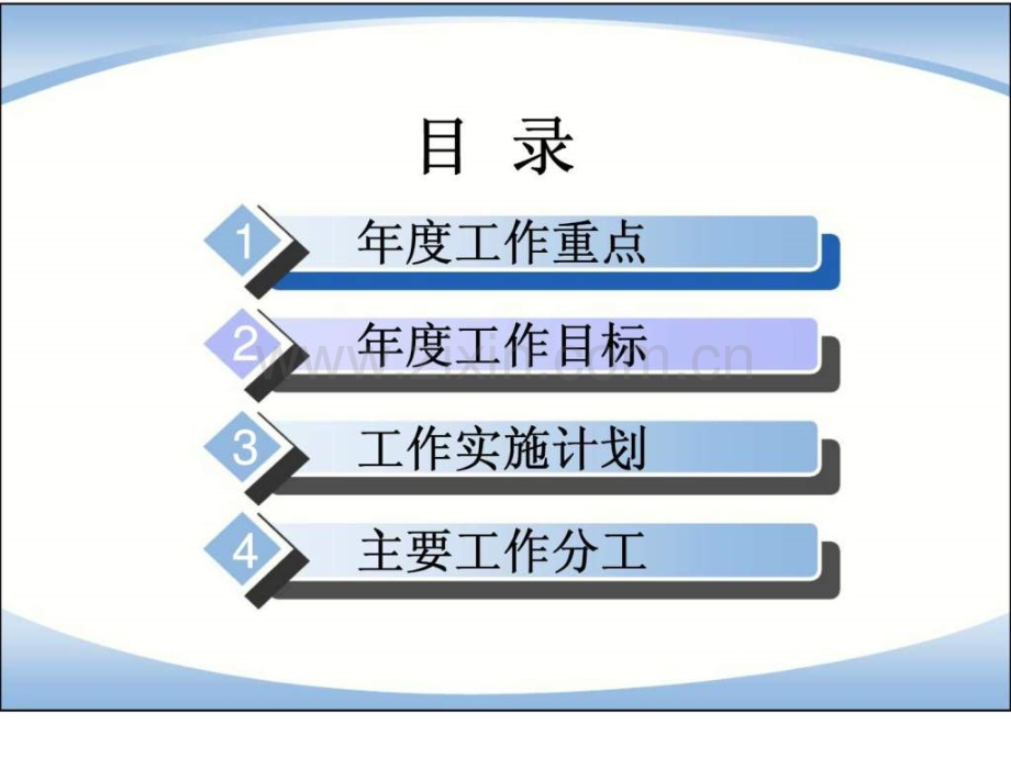 培训部工作计划.ppt_第2页