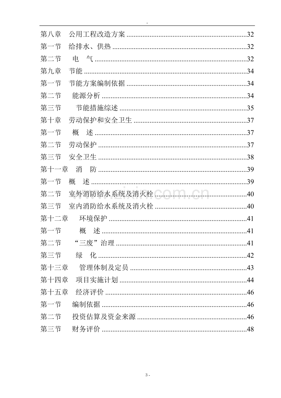 某化纤公司浸胶生产线加热系统优化改造项目可行性研究报告书.doc_第3页