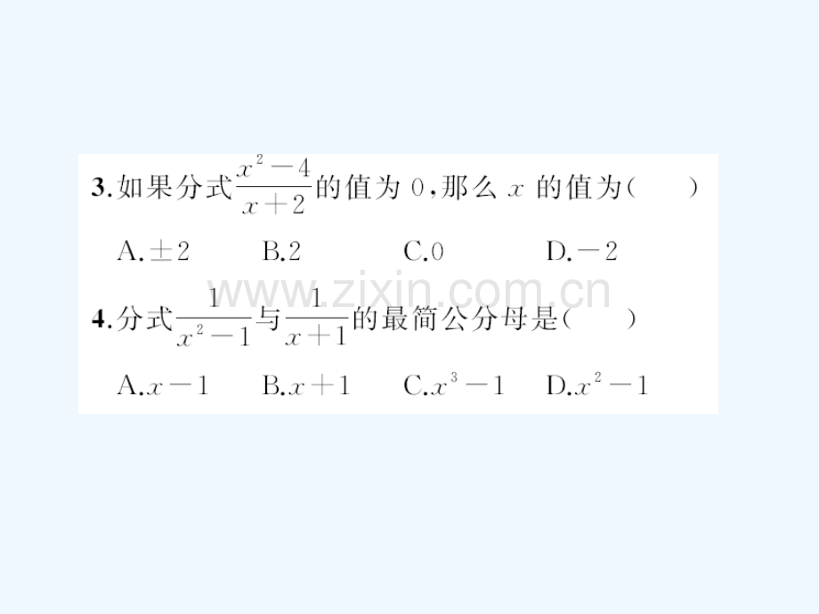 2018春八年级数学下册-5-分式与分式方程章末检测题-(新版)北师大版(1).ppt_第3页