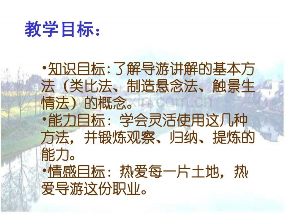 导游讲解技巧之基本方法.ppt_第3页