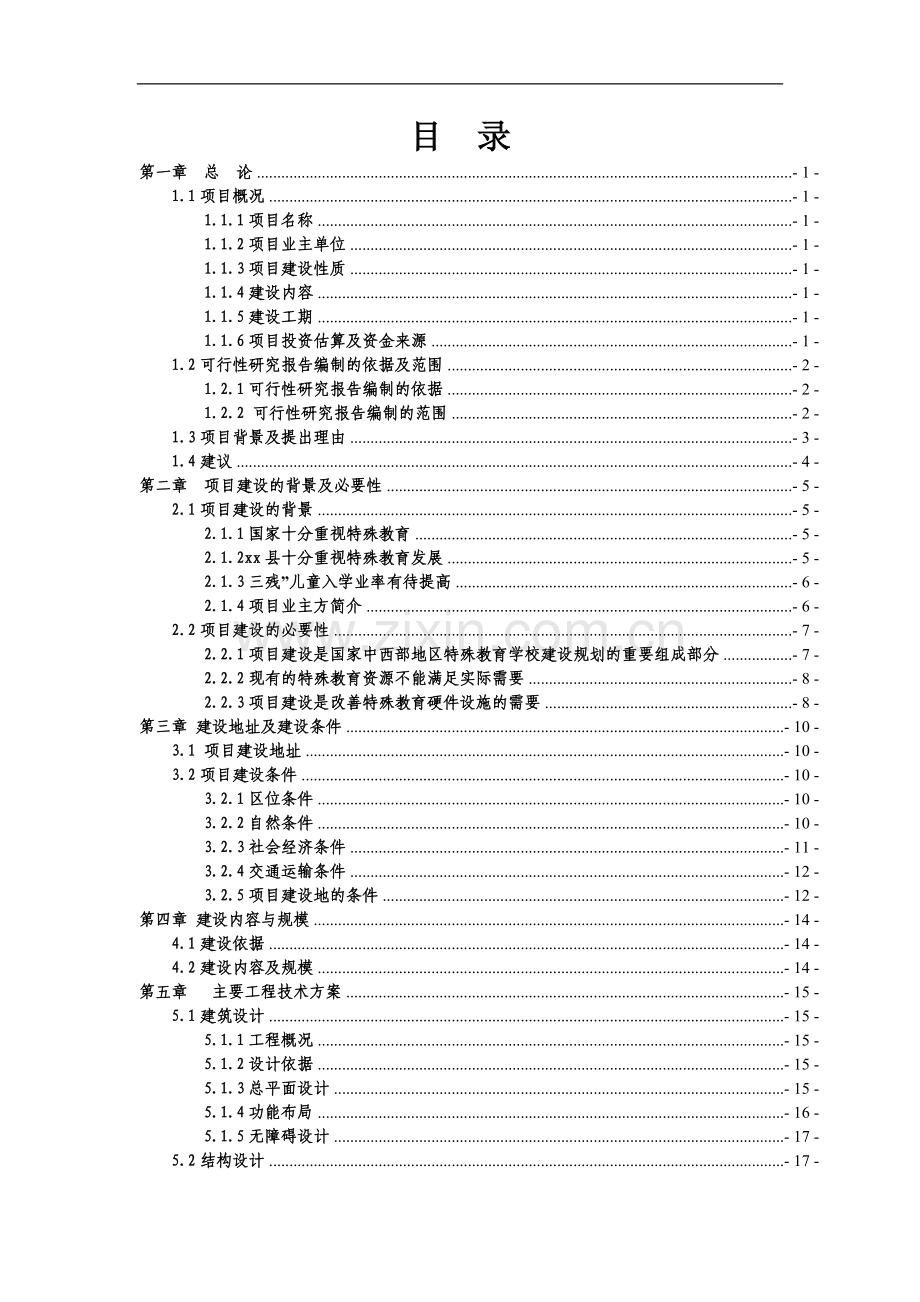 物料搬运装备制造基地项目可行性研究报告.doc_第2页