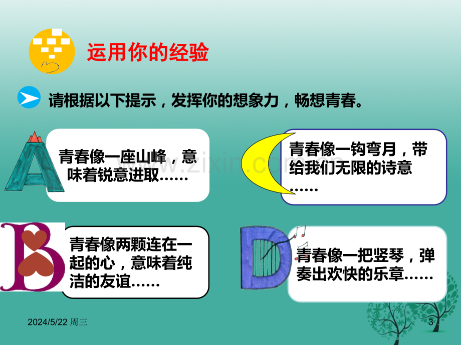 成长的不仅仅是身体课件.ppt_第3页