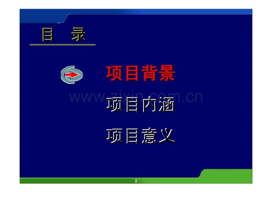 三赢工程——ITS行动计划介绍.ppt_第2页