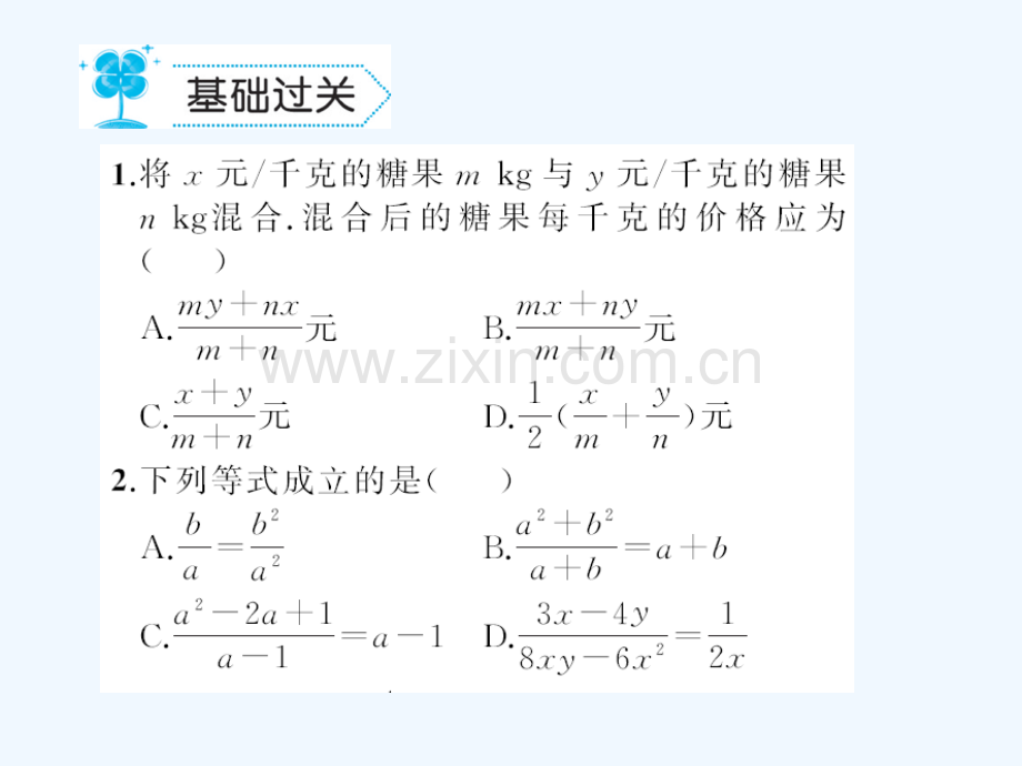 2018春八年级数学下册-5-分式与分式方程-5.1-认识分式习题-(新版)北师大版.ppt_第2页