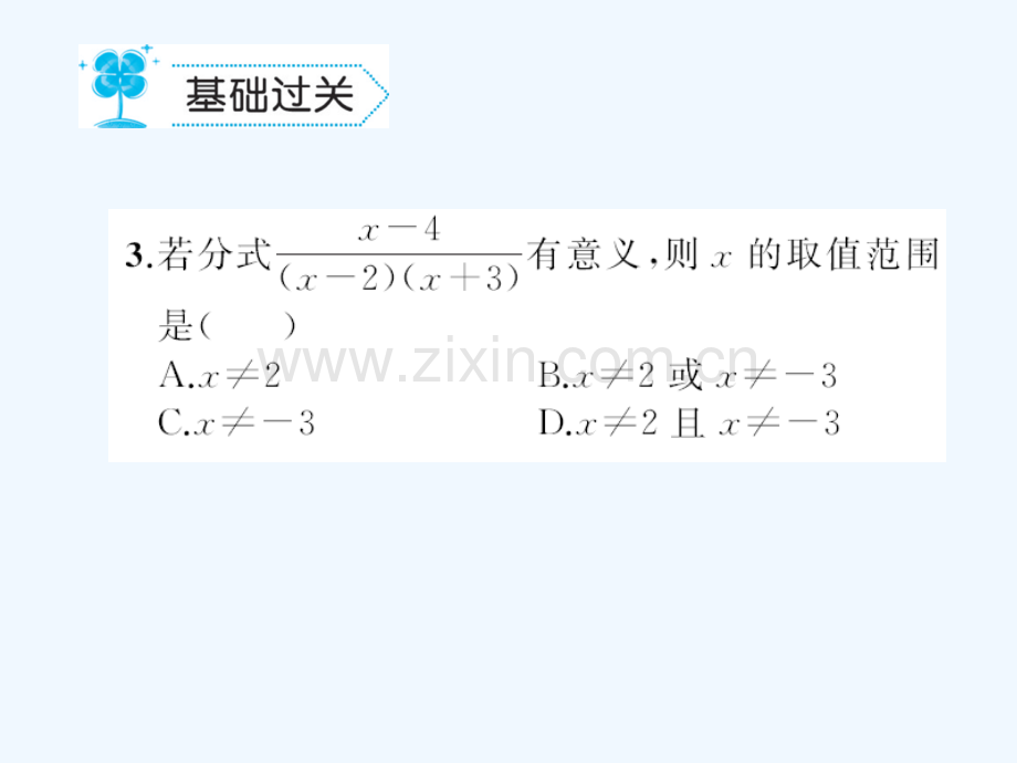 2018春八年级数学下册-5-分式与分式方程-5.1-认识分式习题-(新版)北师大版.ppt_第3页