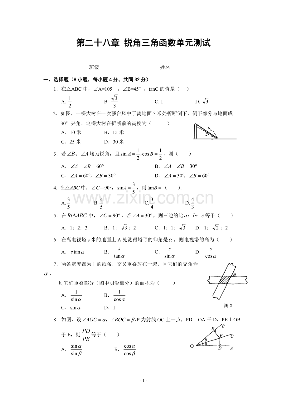 第28章锐角三角函数单元测试(含答案).pdf_第1页