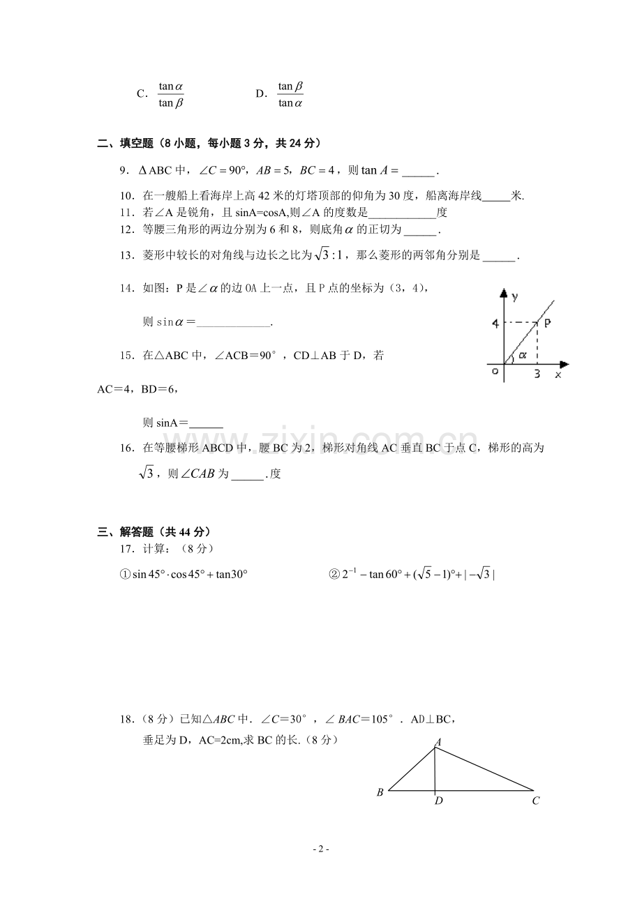 第28章锐角三角函数单元测试(含答案).pdf_第2页