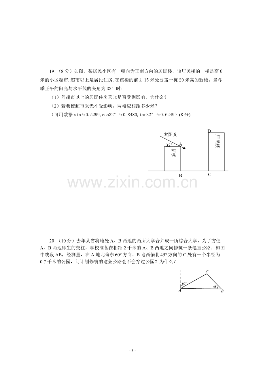 第28章锐角三角函数单元测试(含答案).pdf_第3页