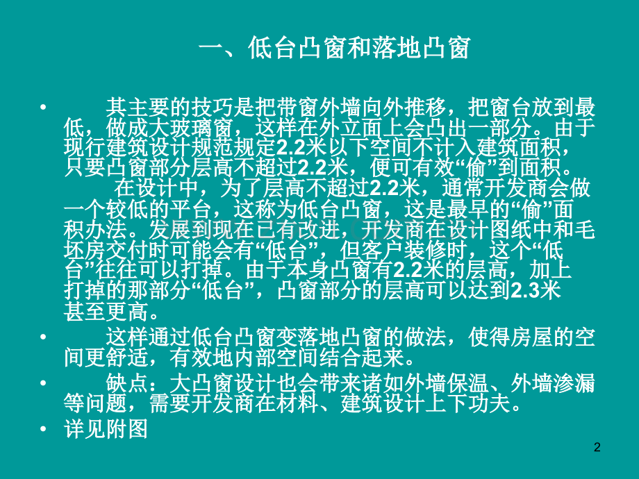 偷面积的几种常用方法.ppt_第2页