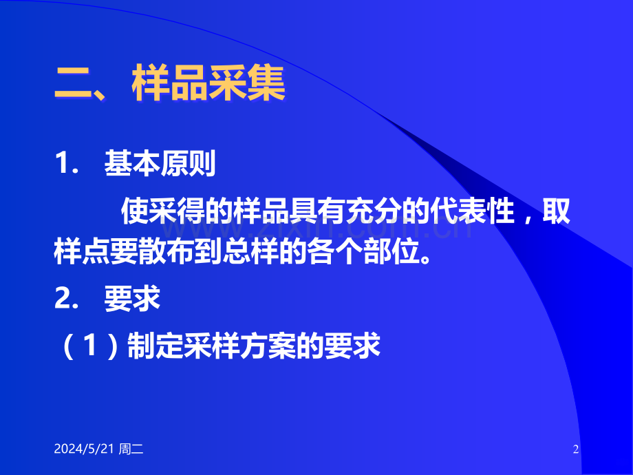 化学检验工技能培训讲稿样品采集.ppt_第2页