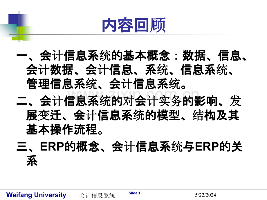 会计信息系统开发-.ppt_第1页