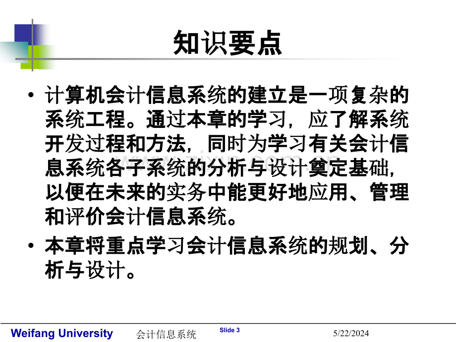 会计信息系统开发-.ppt_第3页