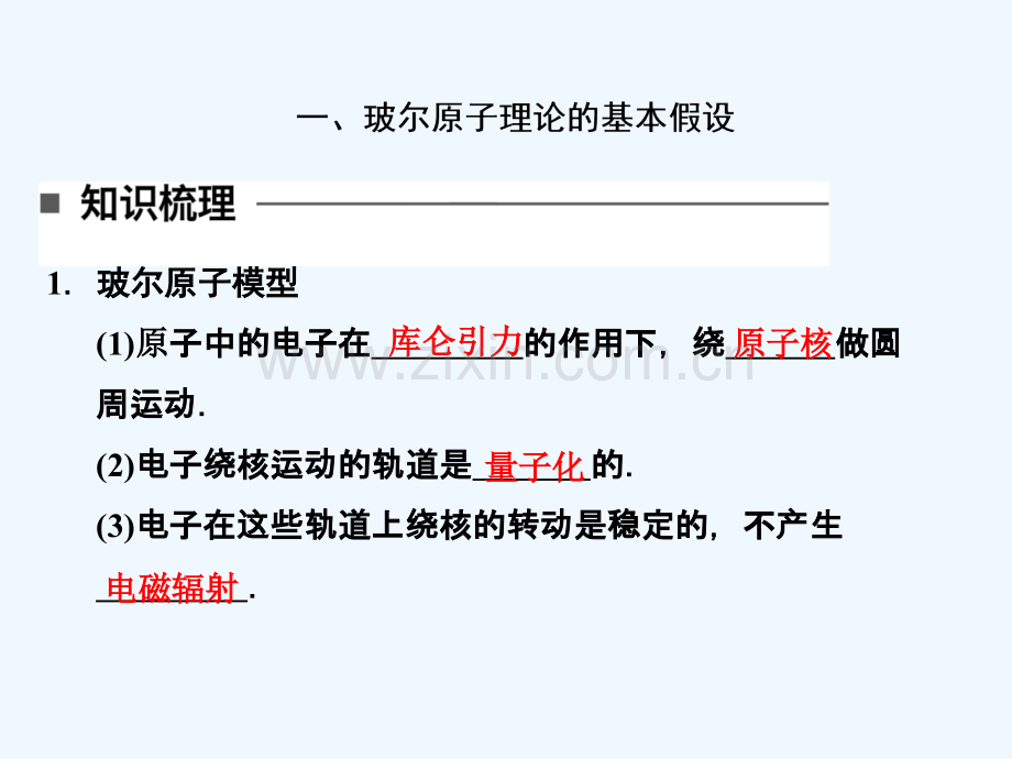 2017-2018学年高中物理-第十八章-原子结构-4-玻尔的原子模型同步备课-新人教版选修3-5.ppt_第3页