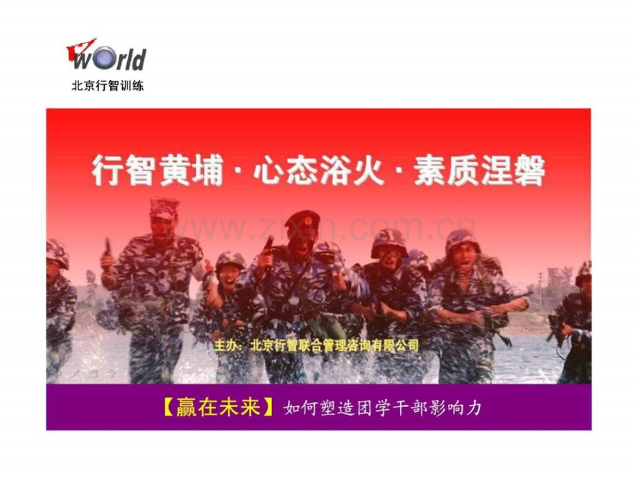 塑造学生干部影响力.ppt_第1页