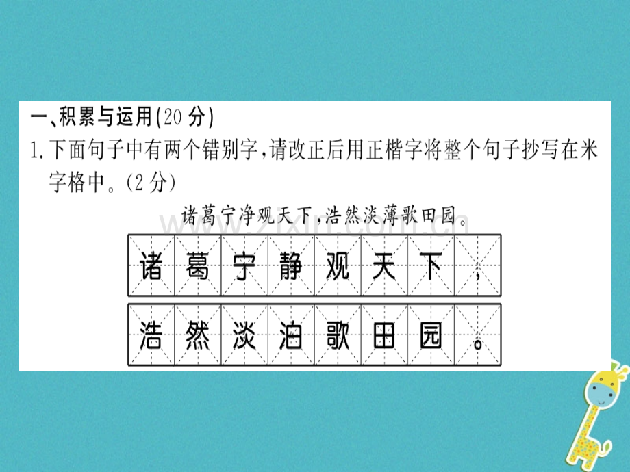 (襄阳专版)2018年七年级语文上册第四单元习题.ppt_第1页