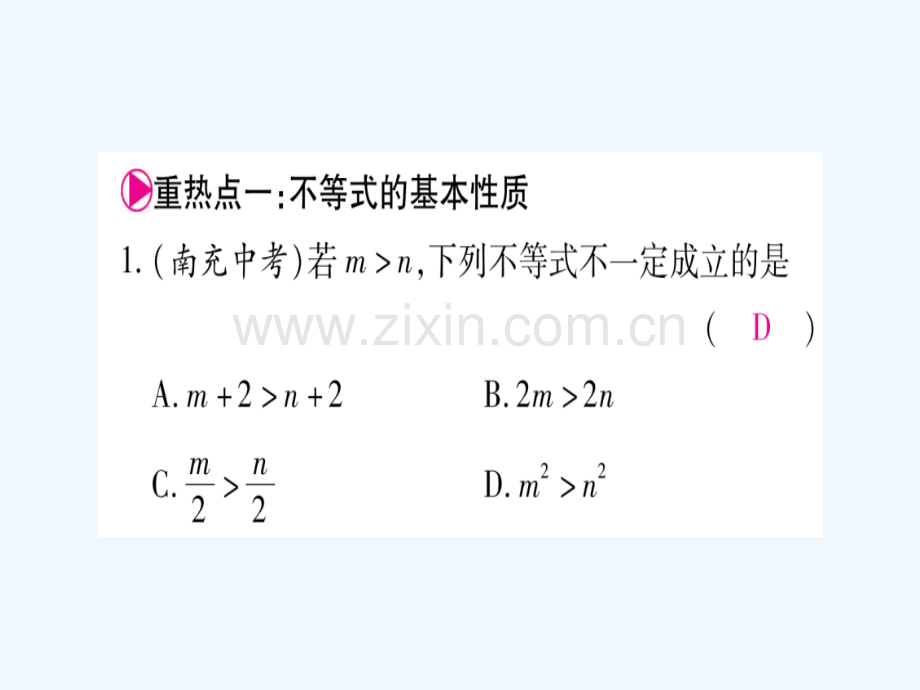 2018春七年级数学下册-第9章-不等式与不等式组中考重热点突破习题-(新版)新人教版.ppt_第2页