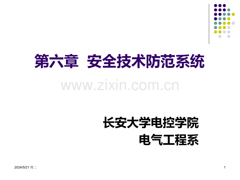 出入口控制系统-.ppt_第1页