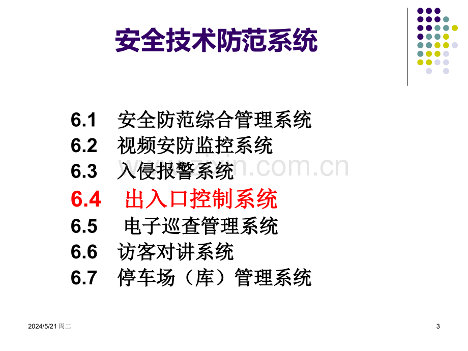 出入口控制系统-.ppt_第2页