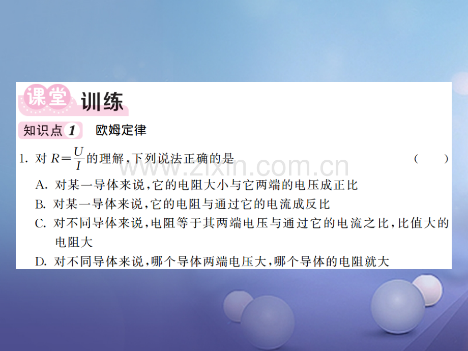 2017年秋九年级物理上册-14.2-探究欧姆定律-第2课时-欧姆定律-(新版)粤教沪版.ppt_第3页