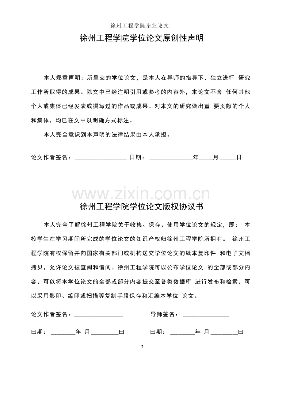 徐工集团偿债能力分析-学位论文.doc_第2页