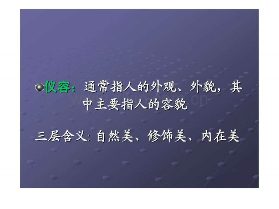 护理礼仪(2).ppt_第2页