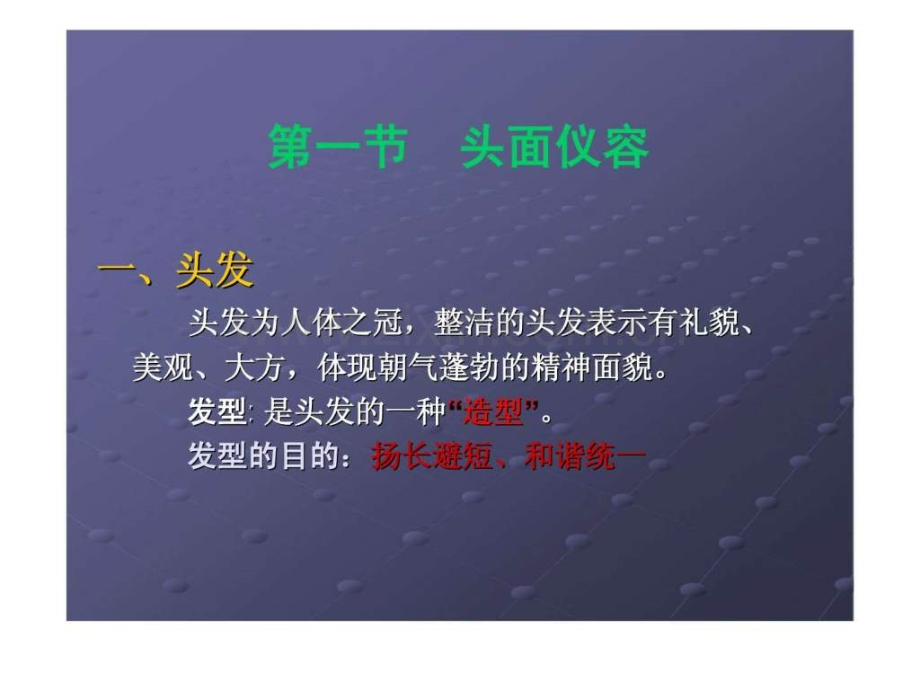 护理礼仪(2).ppt_第3页