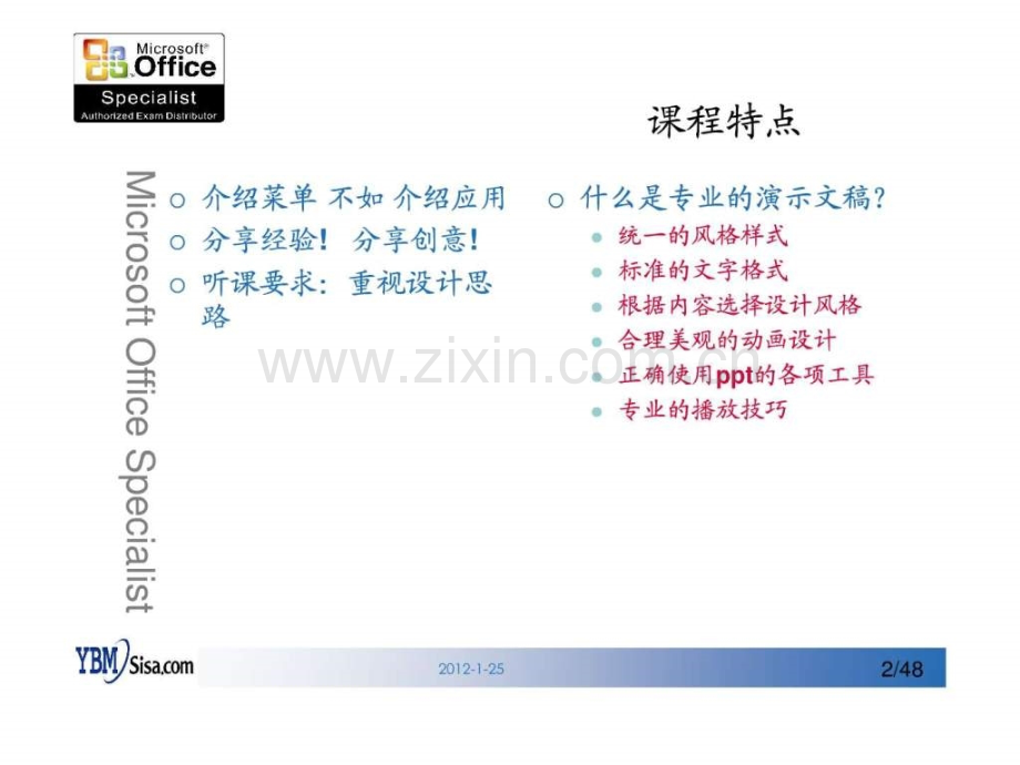 Powerpoint制作专业演示文稿.ppt_第2页