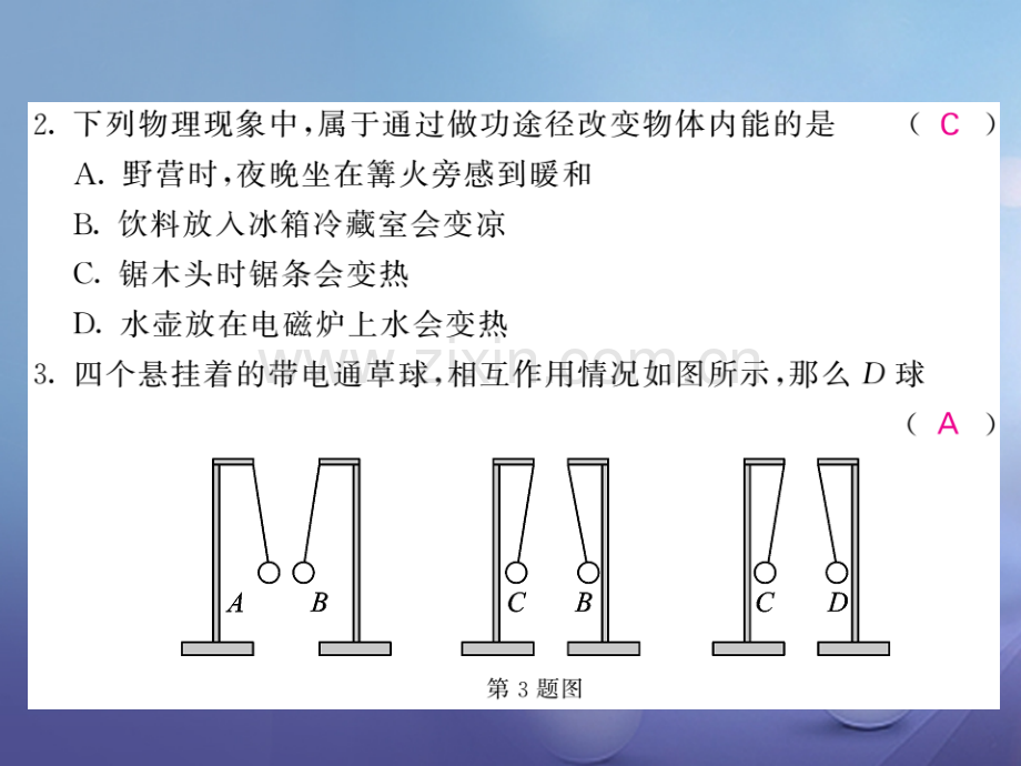 2017年秋九年级物理上册-期末综合测试卷-(新版)教科版.ppt_第2页