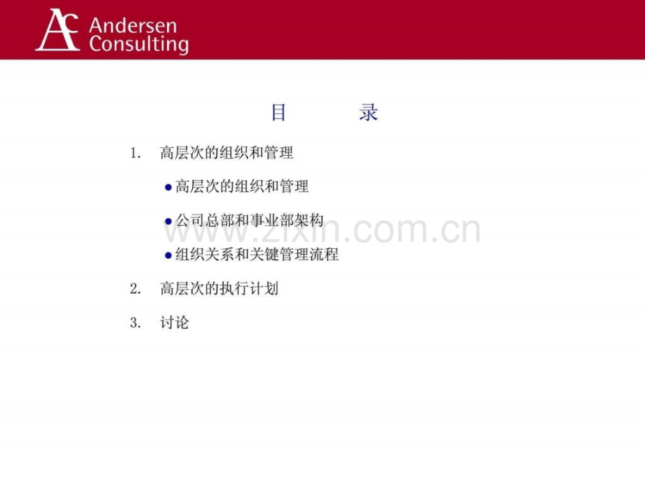 中石油组织结构关系.ppt_第2页