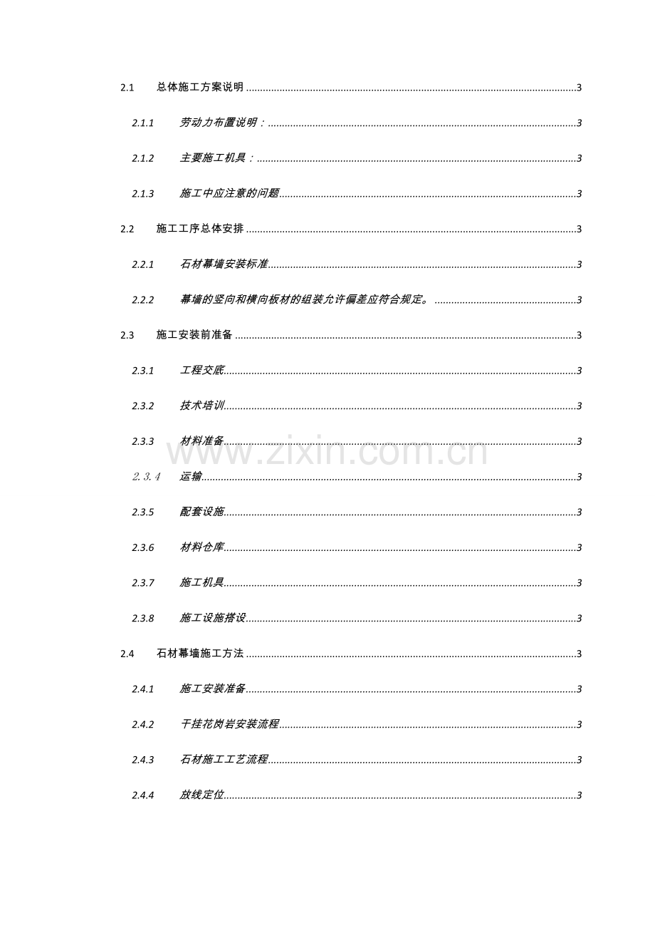 物流仓储外墙干挂板材工程施工石材幕墙施工组织设计.docx_第3页