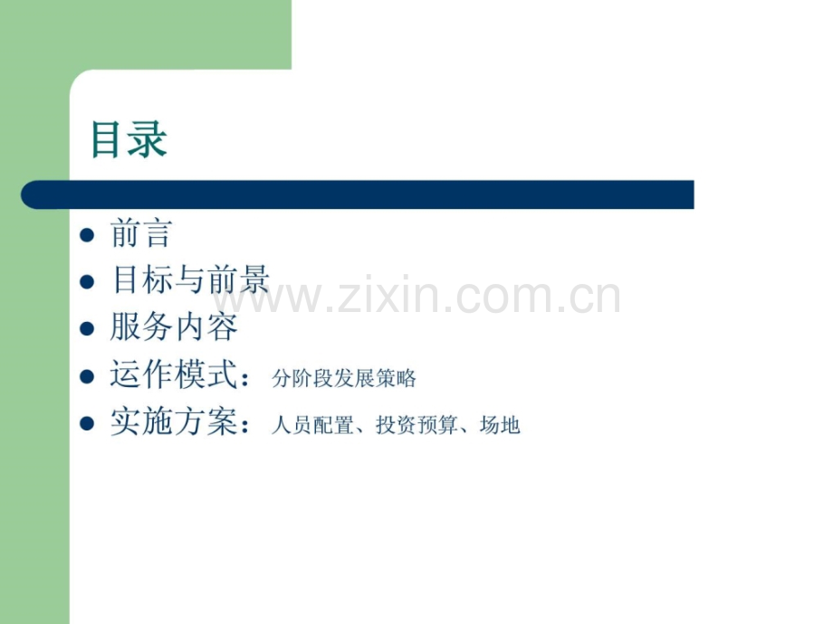 家具行业营销顾问公司投资计划草案.ppt_第2页