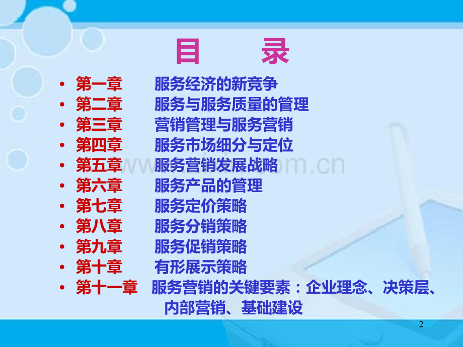 服务营销与管理.ppt_第2页