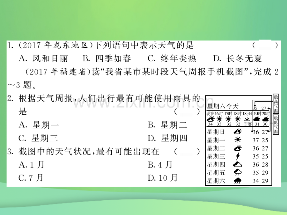 2018秋七年级地理上册-第三章-天气与气候综合测试卷习题优质新人教版.ppt_第3页