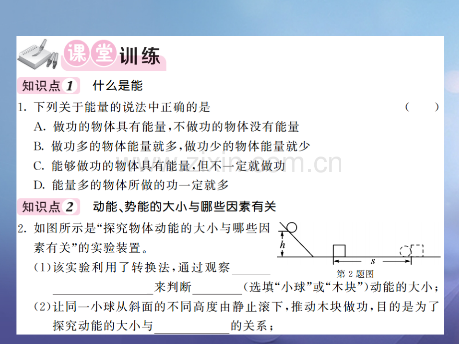 2017年秋九年级物理上册-11.4-认识动能和势能-(新版)粤教沪版.ppt_第3页