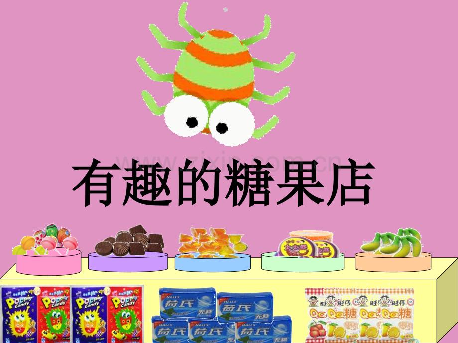 大班数学活动-有趣的糖果店.ppt_第2页