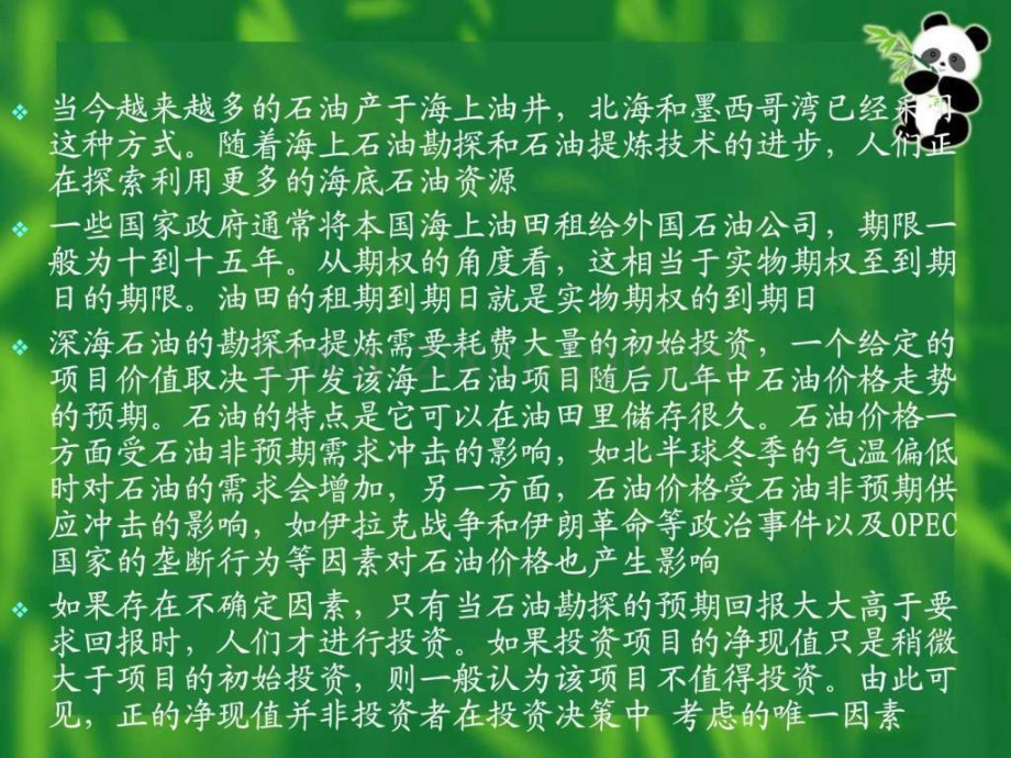 实物期权案例.ppt_第2页