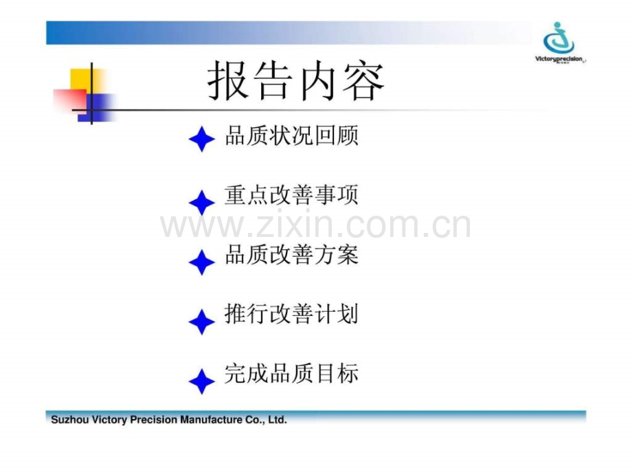 【图文】品质改善专案报告20120410.ppt_第2页