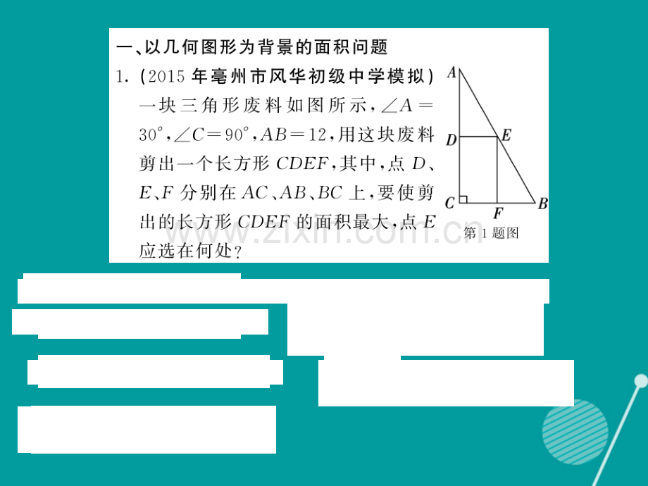 2016年秋九年级数学上册-第21章-二次函数与反比例函数滚动专题训练沪科版.ppt_第2页