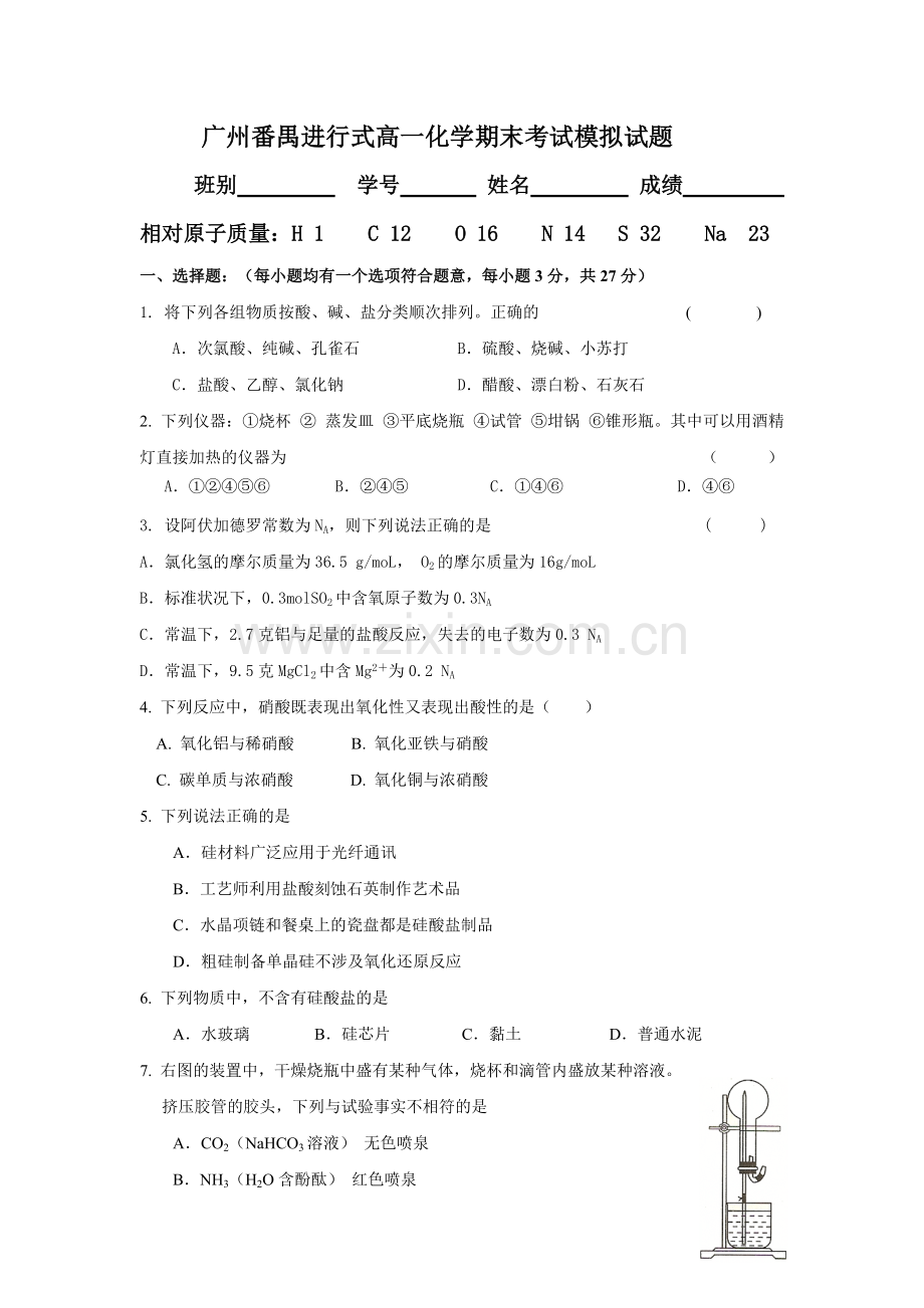 高一化学上学期期末考试模拟试题及答案(课件1).pdf_第1页