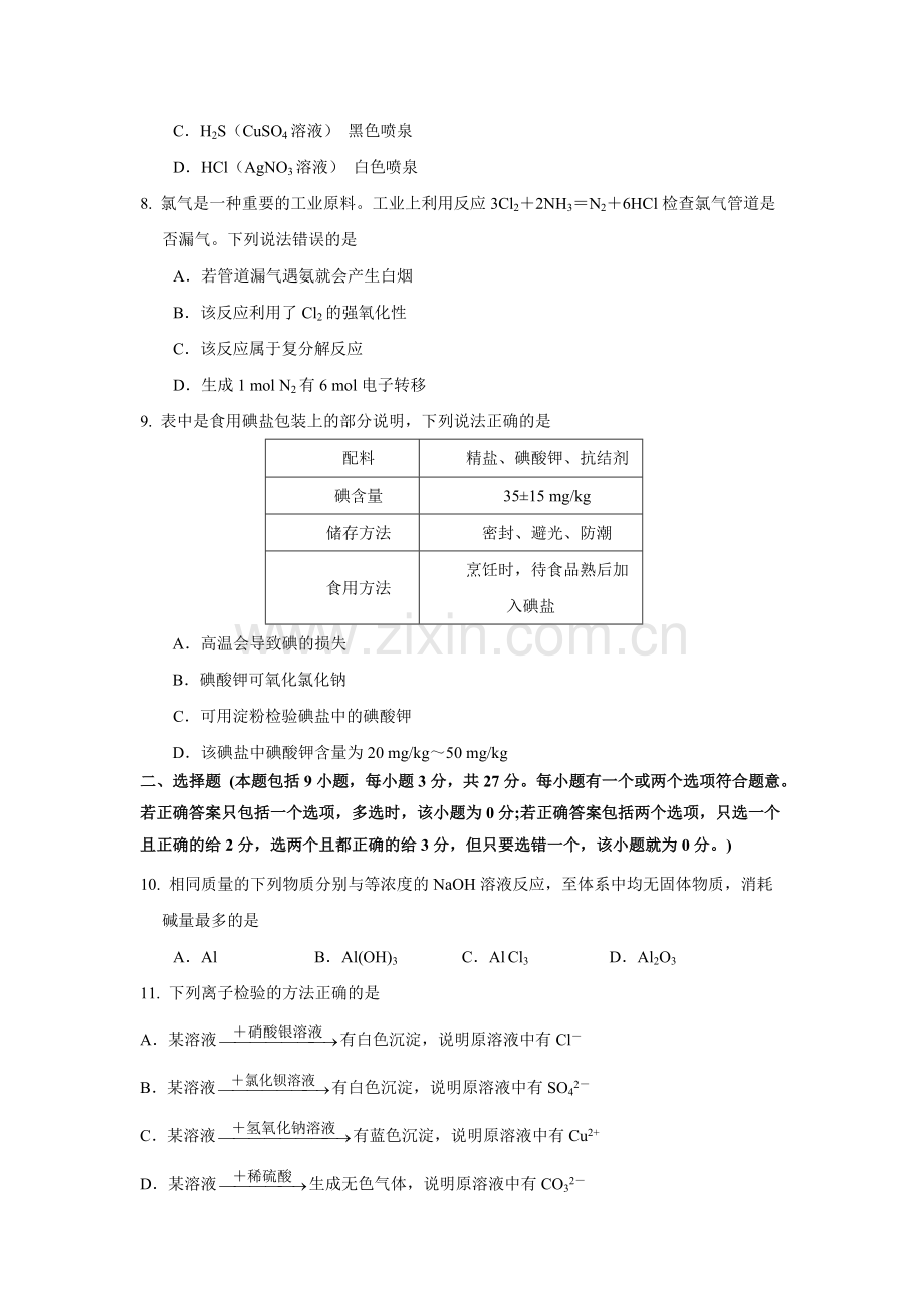 高一化学上学期期末考试模拟试题及答案(课件1).pdf_第2页