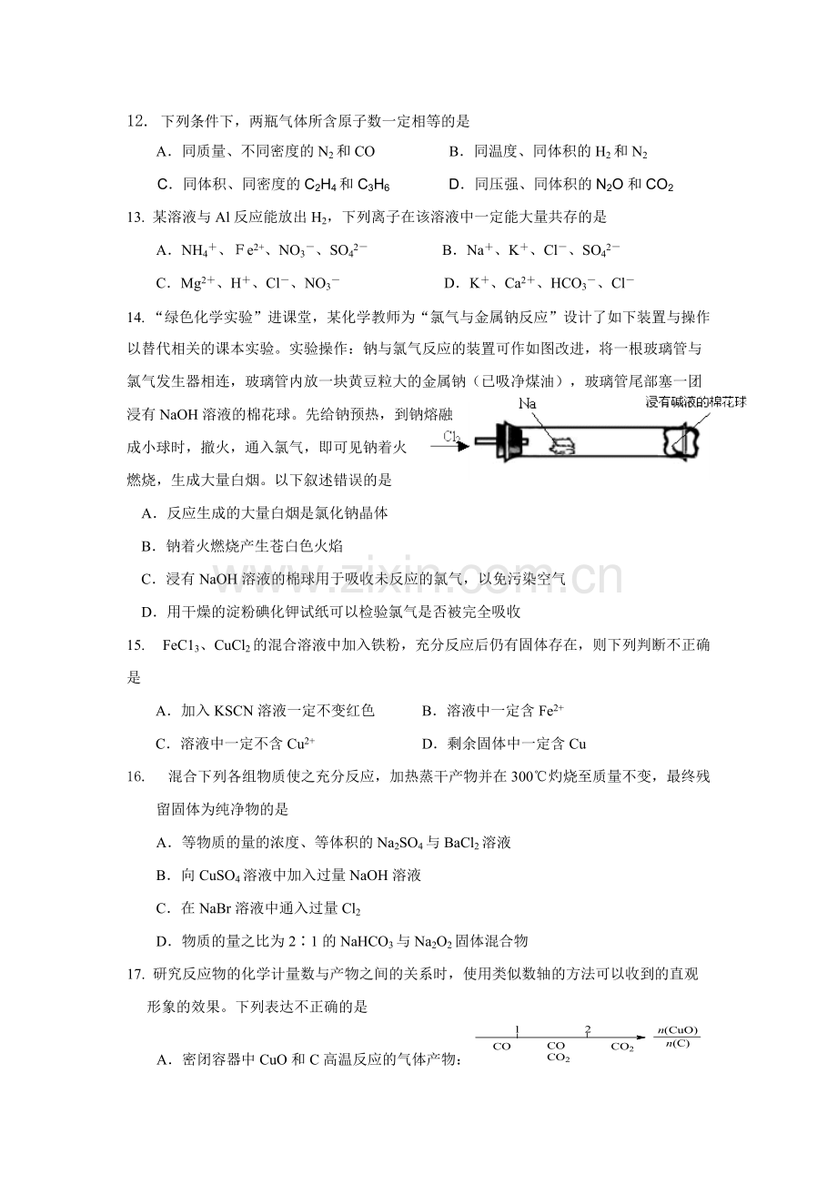 高一化学上学期期末考试模拟试题及答案(课件1).pdf_第3页