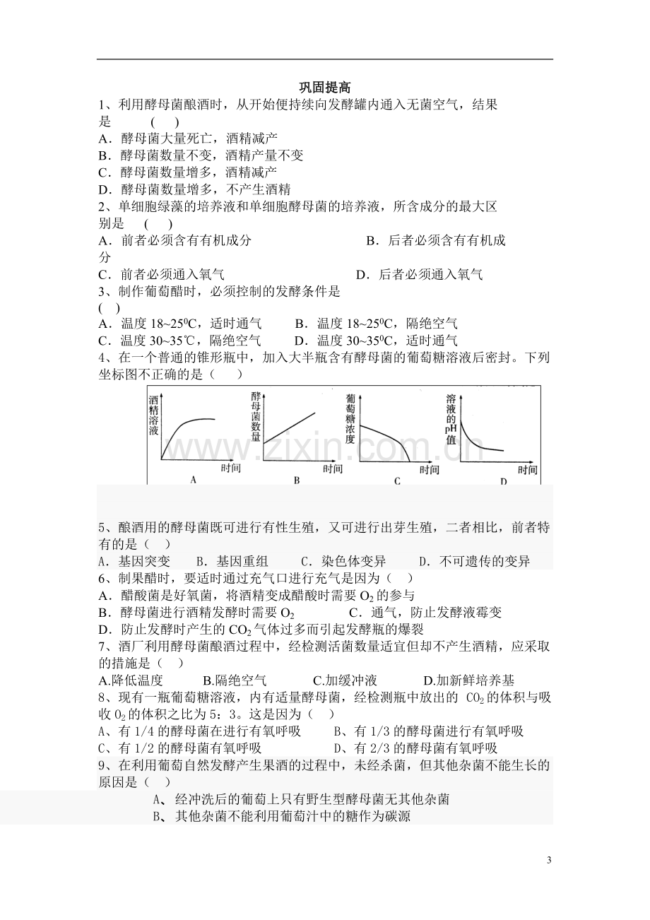 人教高中生物选修一全套教学案.pdf_第3页