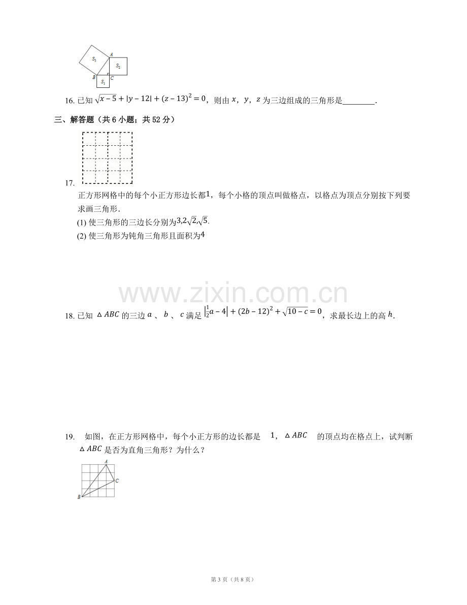 人教版八下数学勾股定理测试题及答案.pdf_第3页