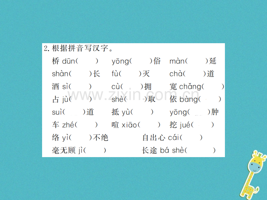 (河南专用)2018年八年级语文上册第5单元基础必刷题(五)习题.ppt_第3页